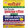 PCP Dharohar First Grade Education Management and Administration (Sahikshik Prabandhan Evam Prashasan) 2021-22 Edition For RPSC !st Grade Examination