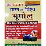 PCP Dharohar Geography Of India and World (Bharat Evam Vishw Ka Bhugol) One Liner Question and Answer 2021 Edition By Vikas Sharma For RPSC and Other Competitive Examination