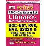 PCP Dharohar Library and Information Science 7200+ One Liner Question and Answer By Vinita Chouhan For UGC NET, KVS, NVS and RPSC Examination