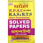 PCP Dharohar RAS and RTS Main Exam General Hindi Solved Paper 1996 to Up to date Latest 2021 Edition