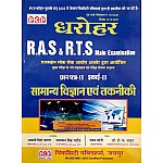 PCP Dharohar RAS and RTS Main Exam General Science and Technology (Samanya Vigyan Evam Takneekee) 2nd Paper Unit 2nd Latest 2021 Edition
