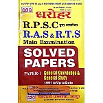 PCP Dharohar RAS and RTS Main Exam Paper 1st General Knowledge and General Study Solved Paper 1991 to Up to date Latest 2021 Edition