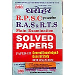PCP Dharohar RAS and RTS Main Exam Paper 3rd General Knowledge and General Study Solved Paper 2013 to Up to date Latest 2021 Edition