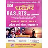 PCP Dharohar RAS and RTS Main Exam Sports and Yoga and Behavior (Khel Evam Yog Evam Vyavhar) 3rd Paper Unit 3rd Latest 2021 Edition