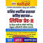 PCP Dharohar Rajasthan High Court LDC JJA and JA and CLERK GRADE 2nd August 2022 Edition For LDC Grade 2nd Exam