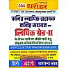 PCP Dharohar Rajasthan High Court LDC JJA and JA and CLERK GRADE 2nd August 2022 Edition For LDC Grade 2nd Exam