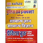 PCP Dharohar Rajasthan Police Sub Inspector (PSI) GK and GS Practice Book Objective Question With Explain
