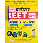 PCP Dharohar Reet Science (Vigyan) Saar Sangrah 2021 Edition By Anna Sir For Reet Level 2nd Examination
