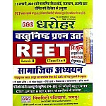PCP Dharohar Reet Social Studies (Samajik Aadhyan) Objective Question and Answer With 10 model Paper free  January 2021 Edition For Reet Level 2nd Examination