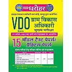 PCP Dharohar VDO Mains 15 Model Test and Practice Papers