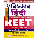 PCP Parishakar Hindi By Dr. Raghav Prakash 11 January 2021 syllabus per  For Level 1st and Level 2nd Reet Examination