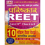 PCP Parishkar Reet Level 2nd Social Studies (Samajik Aadhyan) 10 Model Test Papers