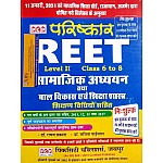 PCP Parishkar Reet Social Studies (Samajik Aadhyan) January 2021 Edition For Level 2nd Examination