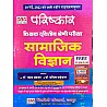 PCP Parishkar Second Grade Social Science (Samajik Vigyan) 2022 Edition With Free Solved Paper By Dr. Raghav Prakash and Savita Paiwal For RPSC 2nd Grade Teacher Exam