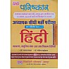 PCP Parishkar Third Grade Level 2nd Hindi Grammar Objective Question Answer Book With Teaching method By Dr. Raghav Prakash,Dr. Savita Paiwal 2022 Edition for Reet mains 3rd Grade Exams