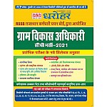 PCP Rajasthan VDO (Gram vikas Adhikari) 2021 Edition