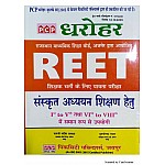 PCP Sanskrit For Level 1st and Level 2nd Reet Examination
