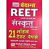 PCP Vedant Reet Sanskrit With Teaching Method and Free Sanskrit 21 Model Papers 2021 Edition By Rajesh Aachary For Reet Level 1st and Level 2nd Examination