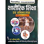 PHILANTHROPIUM Sharirik Shiksha Ek Abhinav Sangrah (Physical Education) January 2023 Edition By Dr. Abhinav Rathod Useful For TGT, PGT, UGC NET and PTI Examination 