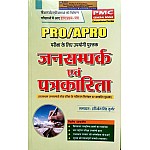 PMC PRO/APRO Janasampark avam Patrakaareeta by Hariom singh Gurjar 