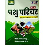 PRP Animal Attendant (Pashu Parichar) Paper 1st Rajasthan GK With 3000+ Question By Ashok Sir