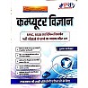 PRP Computer All Exam Review 2023 Edition By Shubham Swanrkar For RPSC and RSSB Related Examination