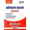 PRP Lab Assistant Zoology and Botany (Jeev Vigyan) Class Notes April 2022 Edition By Yashwant Kumar