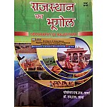 Panchsheel Geography Of Rajasthan (Rajasthan Ka Bhugol) 17th Edition 2023 By Prof. H.S. Sharma and Dr. M.L. Sharma