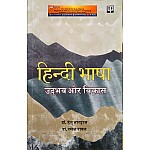 Panchsheel Hindi Bhasha Udbhav Aur Vikas By Dr. Hetu Bhardwaj and Dr. Ramesh Rawat