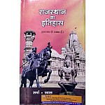 Panchsheel History Of Rajasthan (Rajasthan Ka Itihas) Prarmbh Se 1956 tak Latest By Sharma and Vyas