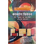 Panchsheel Kavyang Vivechan By Dr. Hetu Bhardwaj and Dr. Ramesh Mayank