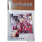 Panchsheel Research Methodology In Hindi By Virendra Prakash Sharma
