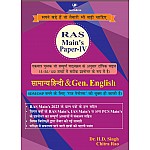 Panorma RAS Mains Hindi and English 4th Paper By Dr. H.D. Singh and Chitra Rao 2025 Edition