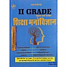 Panorma Second Grade Education Psychology (Shiksha Manovigyan)  By H.D. Singh and Chitra Rao For RPSC 2nd Grade Teacher Exams