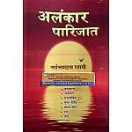 Pareek Alankar Parijat (अलंकार पारिजात) 1st Edition 2024 By Narottamdas Swami