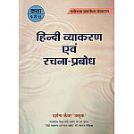 Pareek Hindi Vyakaran Grammar Evam Rachna Prabodh Class 9 to 12 Latest 2025 Edition By Darshna Kanwar