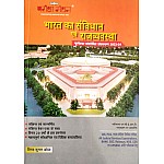 Pariksha Manthan Indian Constitution and Polity (Bharat Ka Samvidhan Evam Rajvyvastha) 2023-24 Edition By Vinay Kumar Ojha