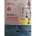 Pariksha Manthan Science and Technology (Vigyan Evam Praudhogikee) 2020-22 Edition By Anil Agarwal For IAS and Bank and Railway and Other Exams