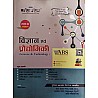 Pariksha Manthan Science and Technology (Vigyan Evam Praudhogikee) 2020-22 Edition By Anil Agarwal For IAS and Bank and Railway and Other Exams