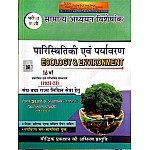 Pariksha Vani Ecology and Environment (Paristhitikee Evam Paryavaran) With Chapterwise Solved Updated 16th Edition 2022-23 By S.K. Ojha For Civil Services Examination