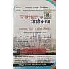 Pariksha Vani Jansankhya Evam Nagrikaran Final Date Of Censes 2011 Update 2023-24 Edition