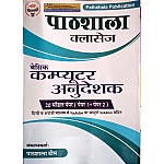 Pathshala Computer Instructor (Anudeshak) 20 Model Both Papers For Computer Teacher Exam