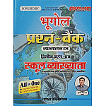Payal First Grade Paper 2nd Geography (Bhugol) Question Bank Objective With Explain February 2026 Edition By Kuldeep Singh Yadav For RPSC 1st Grade Exam