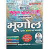 Payal First Grade Paper 2nd Geography (Bhugol) With Rajasthan Map December 2025 Edition By Kuldeep Singh Yadav For RPSC 1st Grade Exam