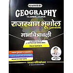 Payal Geography Of Rajasthan and Economy (Bhugol Evam Arthvyvastha) Manchitrawali 2023 Edition By Kuldeep Singh Yadav
