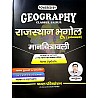 Payal Geography Of Rajasthan and Economy (Bhugol Evam Arthvyvastha) Manchitrawali 2023 Edition By Kuldeep Singh Yadav