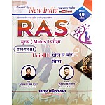 Payal New India RAS Mains Sports and Yoga and Law (Khel Evam Yog Evam Vidhi) 3rd Paper Unit 3rd By Omkar Singh Gurjar