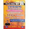 Payal Study With MK Ramban Rajasthan GK 3333+ Objective Question By Mukesh Choudhary For RPSC and RSSB Related Examination