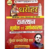 Prabhat Dharohar Rajasthan Geography and Economic (Bhugol Evam Arthvyvastha) Multi color Manchitriy Vishleshan and Varnatmak Matter and Objective Question 2022 Edition By Kunwar Kanak Singh Rao