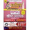 Prabhat Dharohar Second Grade Social Science (Samajik Vigyan) 2nd Paper 14 Practice Sets By Kunwar Kanak Singh Rao For RPSC 2nd Grade Teacher Exam